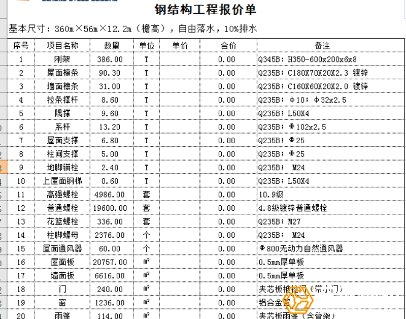 钢结构报价